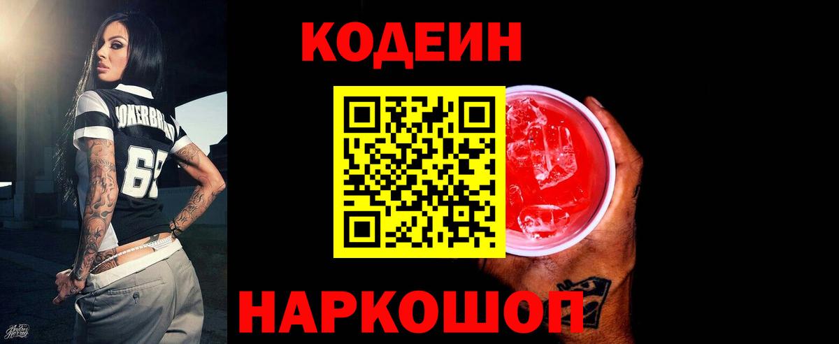 Серов  Кодеиновый сироп Lean напиток Lean (лин)  Codein напиток Lean (лин)  Вход с VPN 