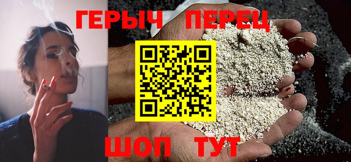 Героин белый Серов