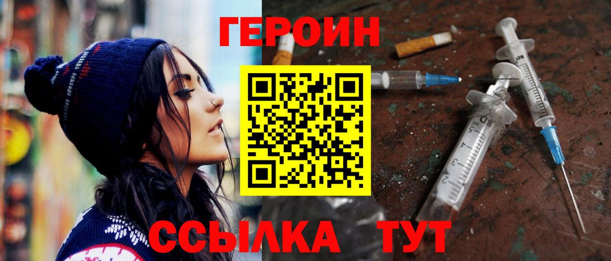 Героин  Вход с VPN  Серов  ГЕРОИН герыч 