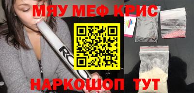 мяу мяу кристалл Наро-Фоминск