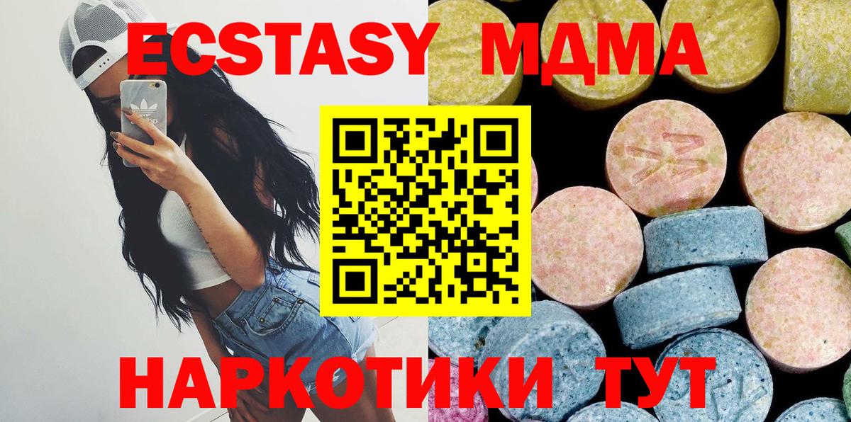 МДМА crystal  Вход с VPN  МДМА кристаллы  MDMA  Серов 