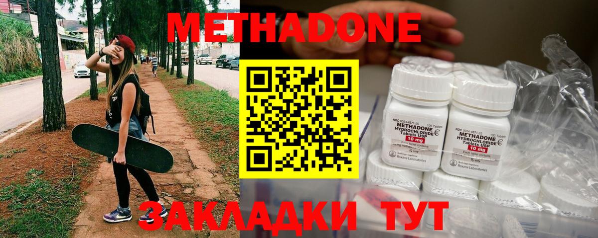МЕТАДОН methadone Серов